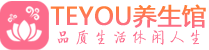 杭州拱墅区按摩会所_杭州拱墅区高端休闲spa养生会所_Teyou养生